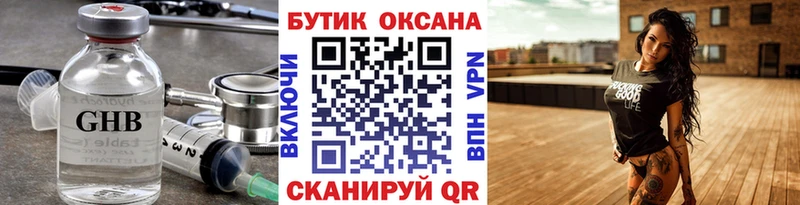 БУТИРАТ жидкий экстази  что такое наркотик  Якутск 